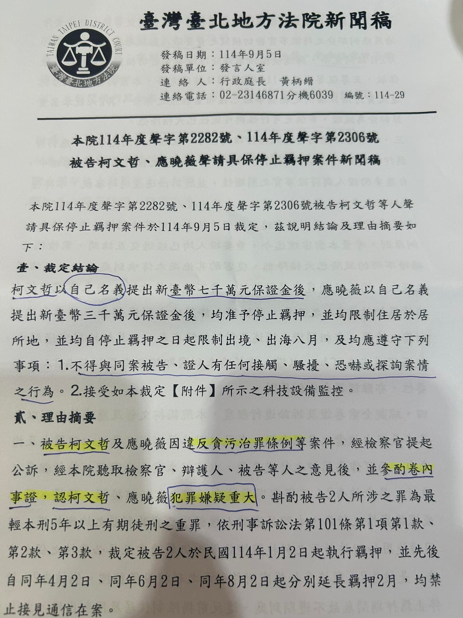 黃帝穎貼出劃過重點的台北地院新聞稿。(翻攝自臉書@黃帝穎)