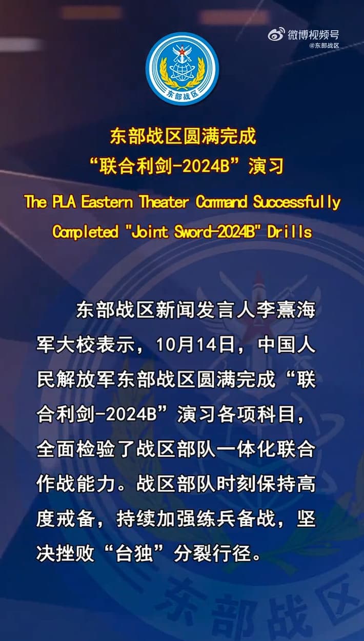中共解放軍今在台灣周邊進行「聯合利劍-2024B演習」，晚間6點左右宣布演習完畢。（翻攝自微博）