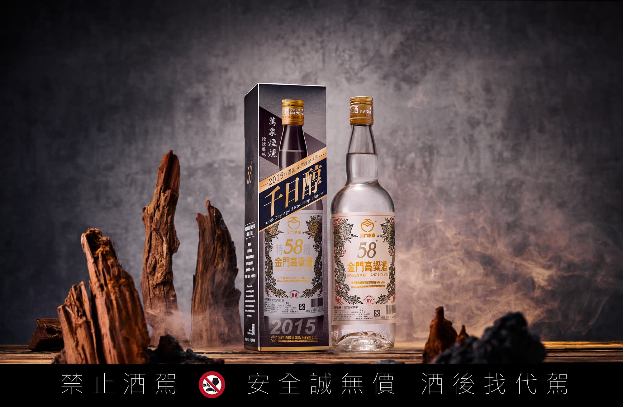 「58金高千日醇-萬象煙燻風味」的獨特煙燻風味無法經由人工復刻,可謂老天賞臉方可得的「天公酒」,且煙燻風味層次豐富,每一特殊批次開瓶後各自綻放不同的香氣。(黑松公司提供)