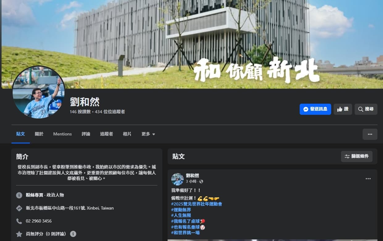 劉和然今日突然成立個人臉書粉絲專頁。(翻攝自臉書@劉和然)