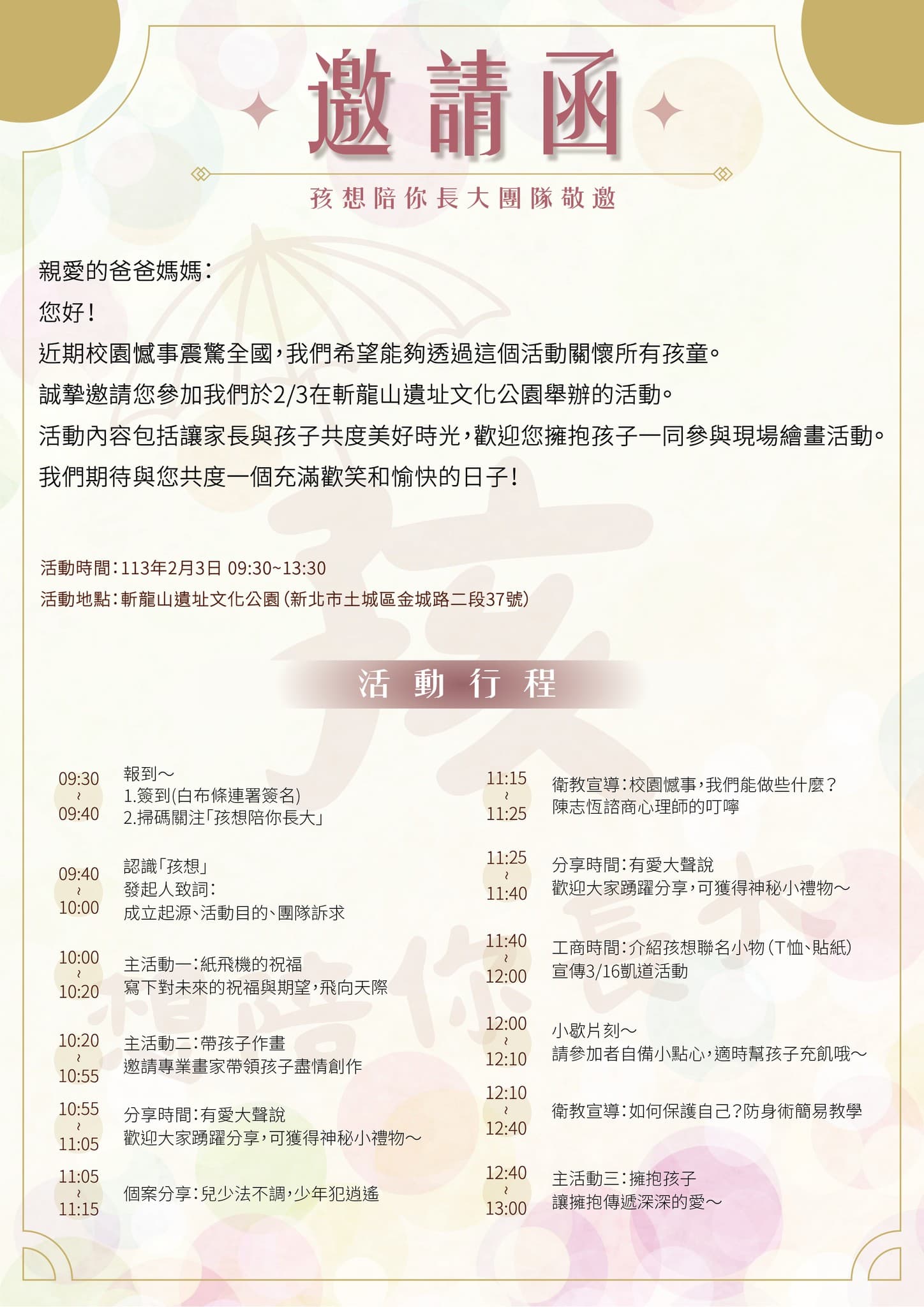 週六國三生追思會流程。(翻攝自孩想陪你長大臉書)