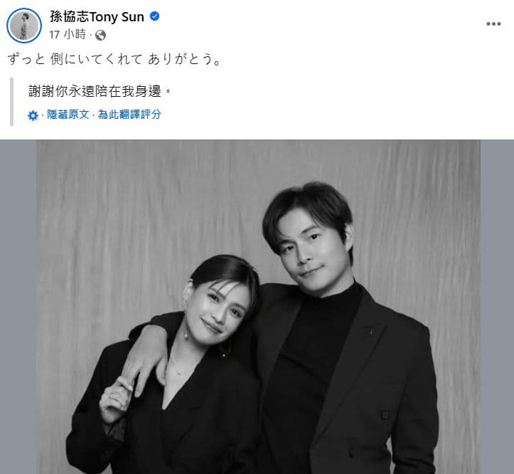 孫協志突po與愛妻黑白照,一度嚇壞網友。(翻攝孫協志臉書)