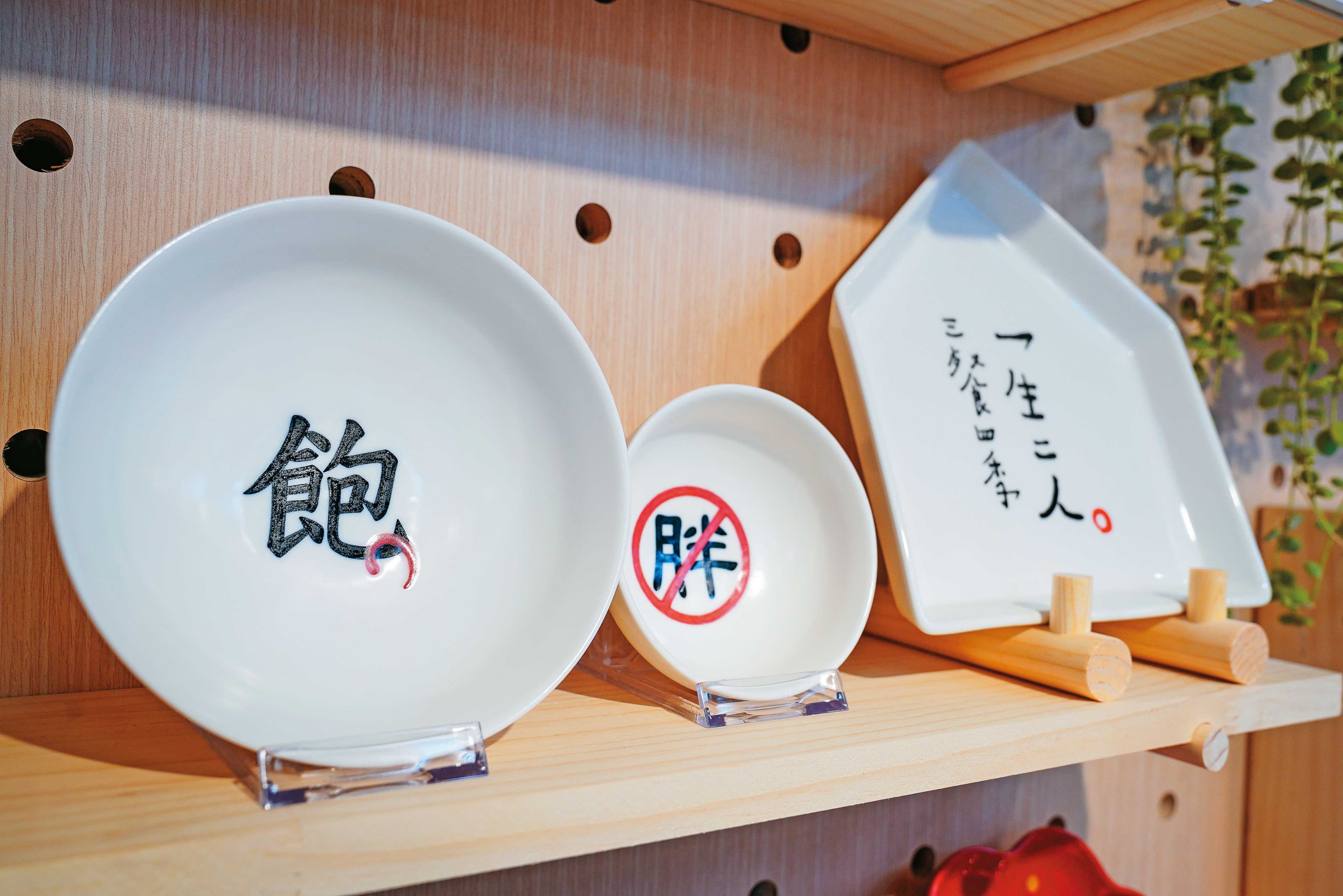 樂陶陶以飽字碗打響名聲,亦可客製化想寫的字,後來也與書法家合作聯名餐盤。(左起歡喜大飽碗,950元/個;拒胖碗,950元/個)