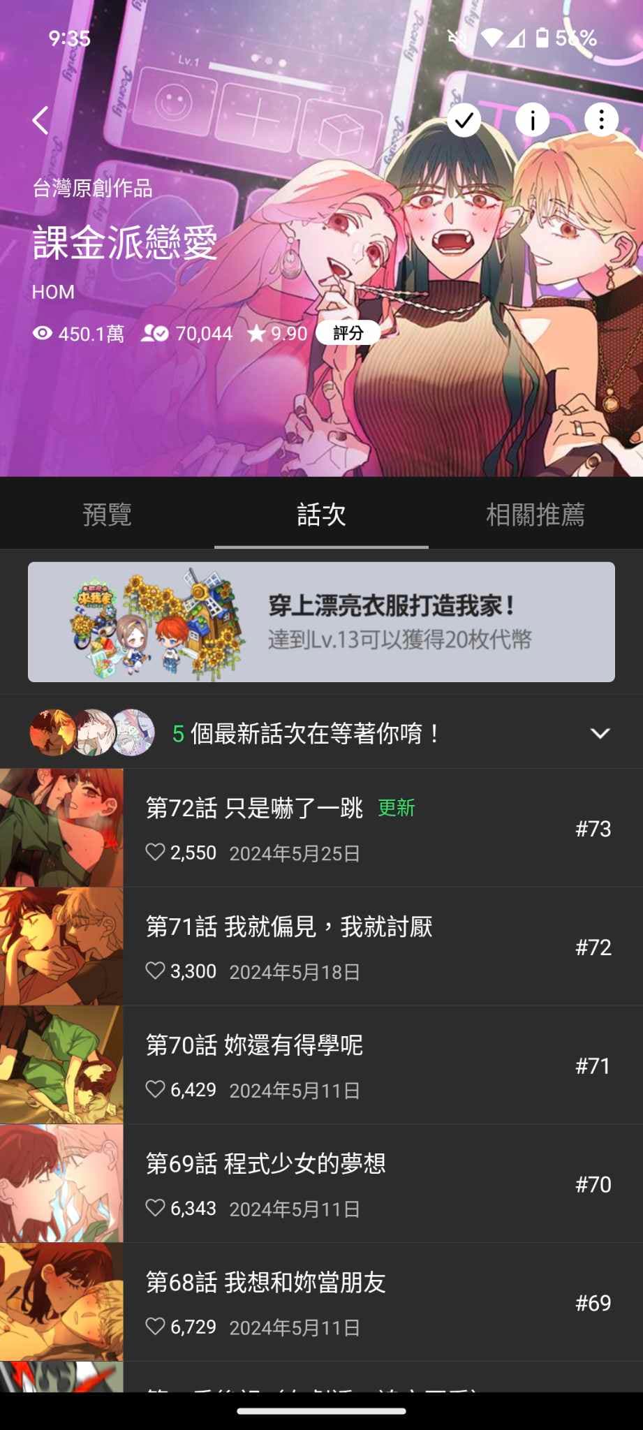 漫畫家HOM的《課金派戀愛》融合百合元素在LINE WEBTOON大受歡迎。(翻攝自LINE WEBTOON)