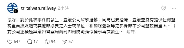 台鐵回應監視畫面外流遭媒體使用一事。（翻攝自Threads）