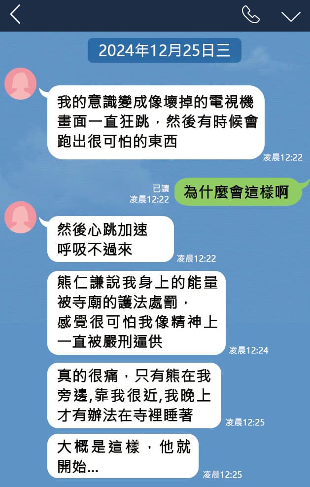 遭熊仁謙迷姦的A小姐回台後,向友人哭訴,並還原事發過程。(示意畫面)