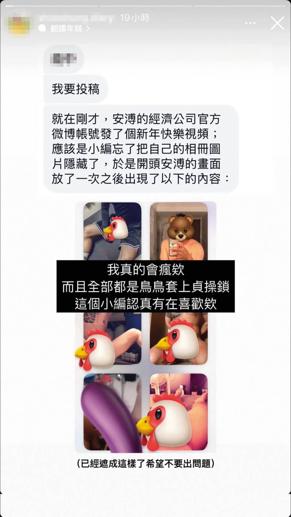安溥的小編將各種角度的裸照分享上了安溥的官方微博,嚇到許多粉絲。(翻攝自微博)
