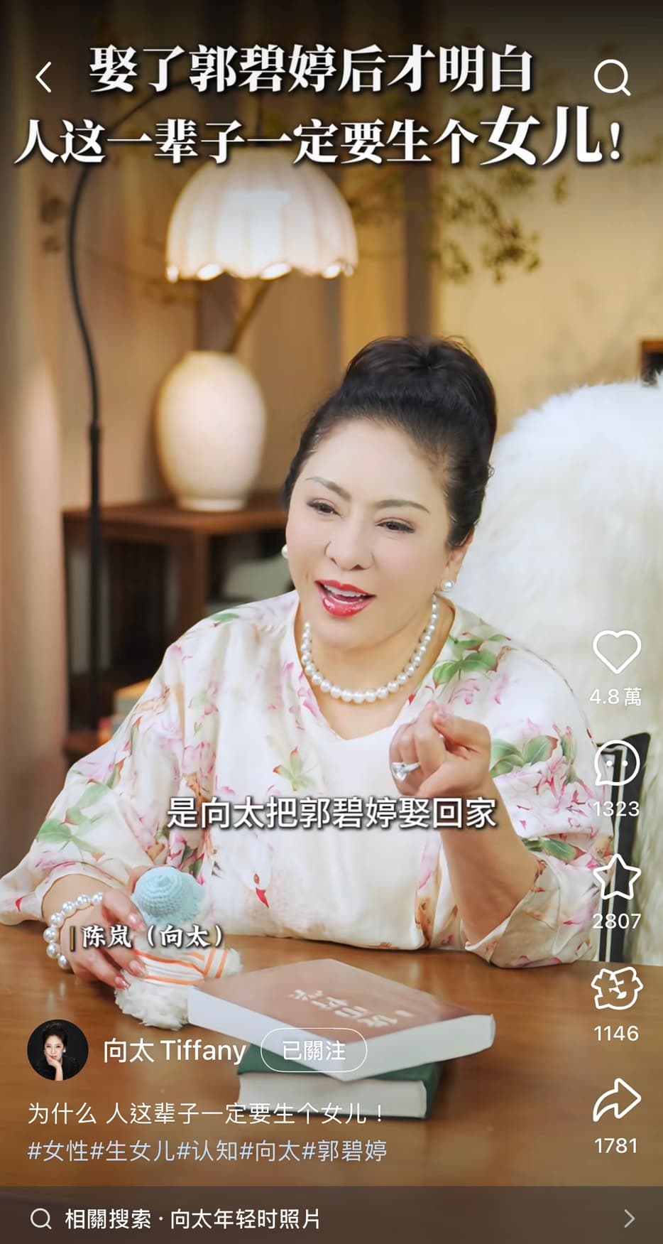 向太拍影片談婆媳關係。(翻攝小紅書)