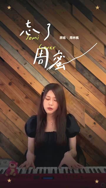 周蜜有閒暇會上網自彈自唱，最近加盟TASTAR 時代創藝，推出歌曲〈金戔愛人Money Lover〉。