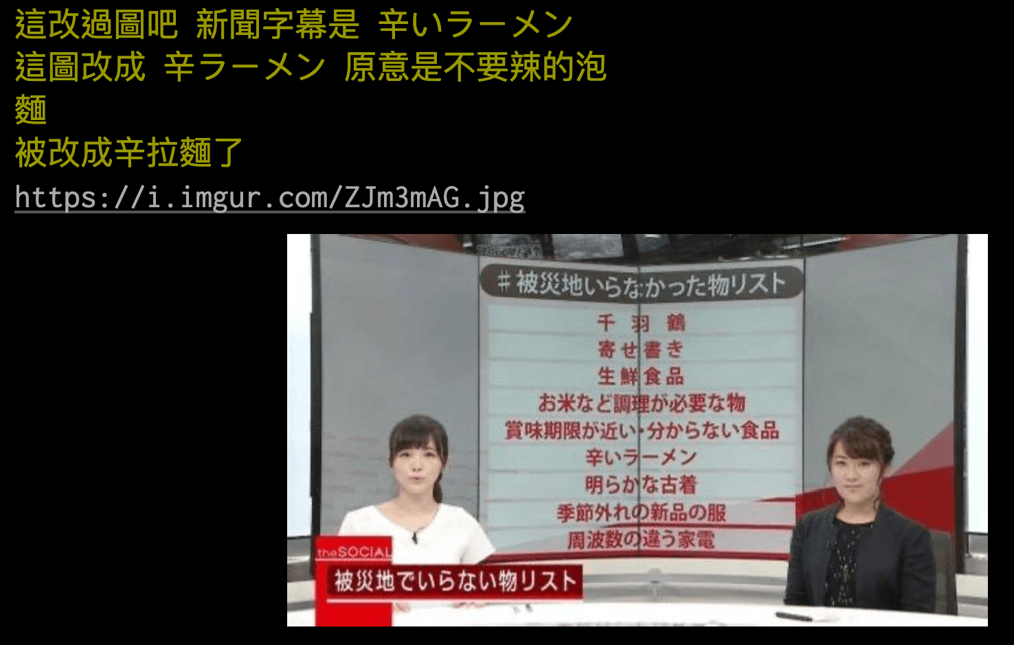 有網友發現內文的圖片遭竄改，並貼出原圖。（翻攝自ptt）