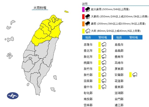 中央氣象署發布大雨特報。(翻攝自中央氣象署)