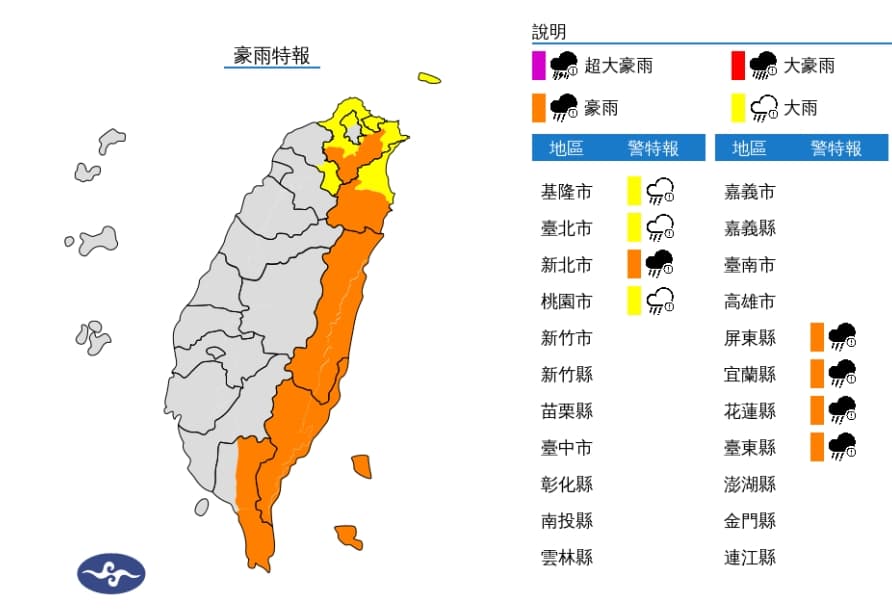 中央氣象署發布豪雨特報。(翻攝自中央氣象署)