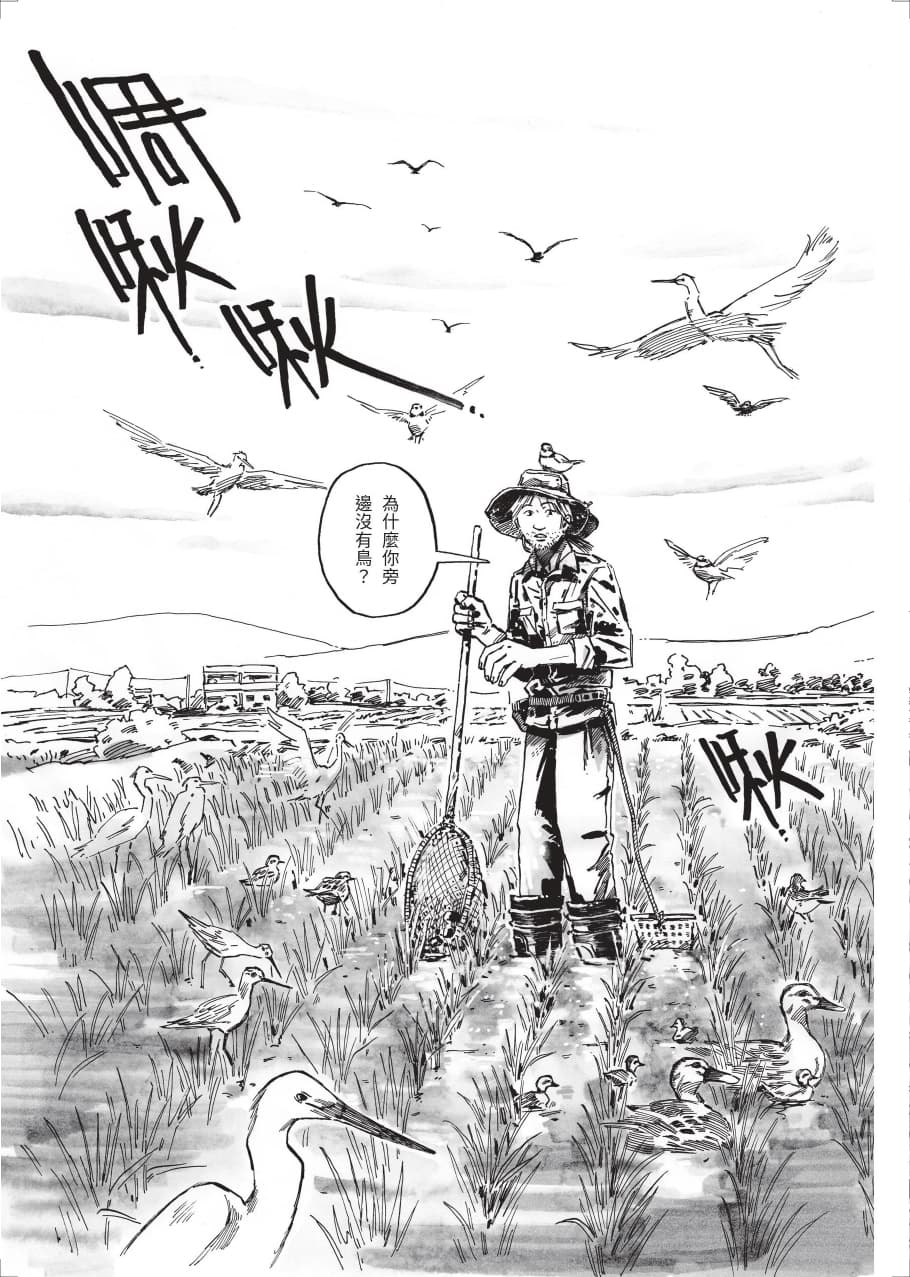 〈酒是作品-吉野一號〉採日式職人漫畫風格打造。(聚場文化提供)