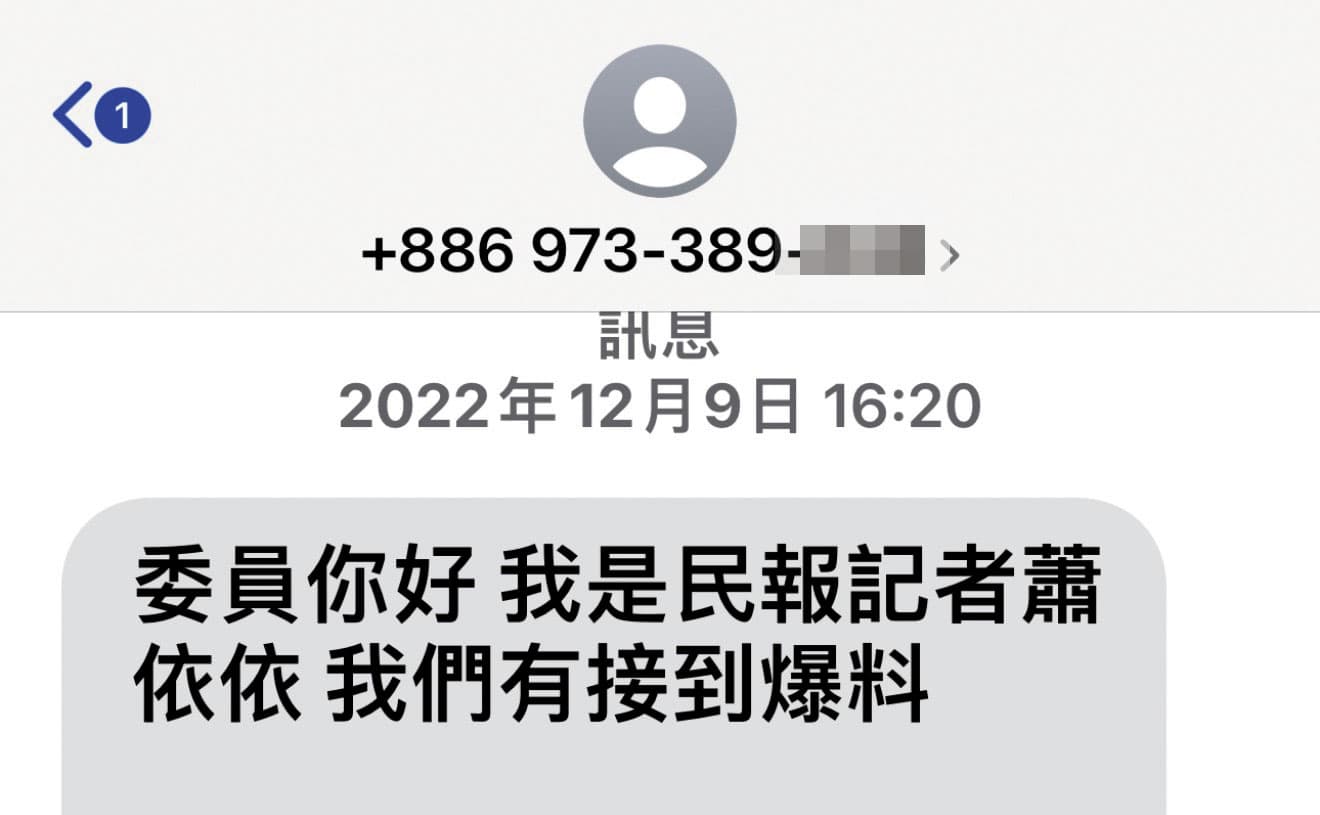 謝幸恩採訪時露餡,在簡訊自稱是《民報》蕭依依。(讀者提供)