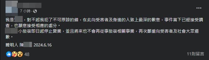 約40多歲的陳姓負責人也在臉書上發文致歉。(翻攝自臉書)