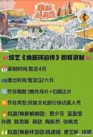 甄嬛傳將拍攝綜藝節目，演員陣容名單曝光。  二、孫儷三月底已經開拍新劇。（翻攝自微博）