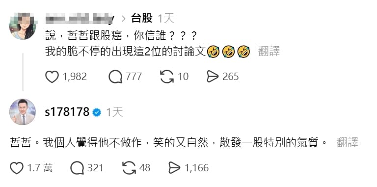 網友好奇發問,股市投資比較相信哲哲還是股癌,釣出本尊親自回覆。(翻攝自Threads)