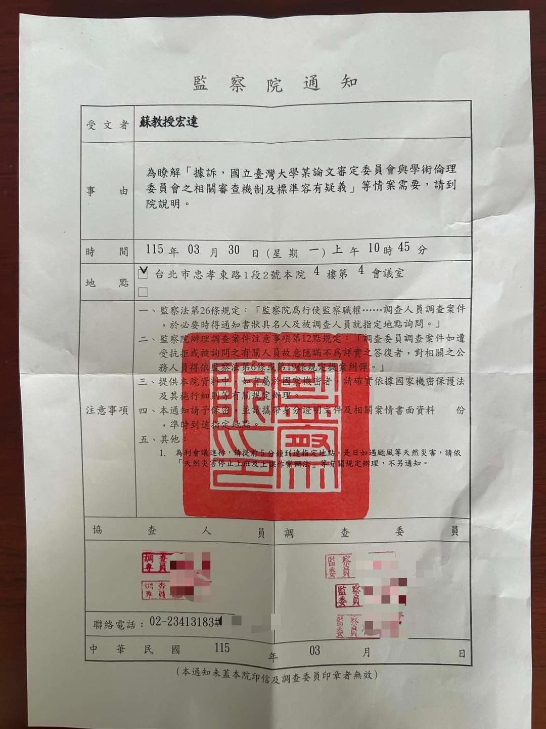 監院以調查台大學倫會撤銷林智堅碩士學位的過程有問題為由,通知蘇宏達到院說明。(翻攝自蘇宏達臉書)