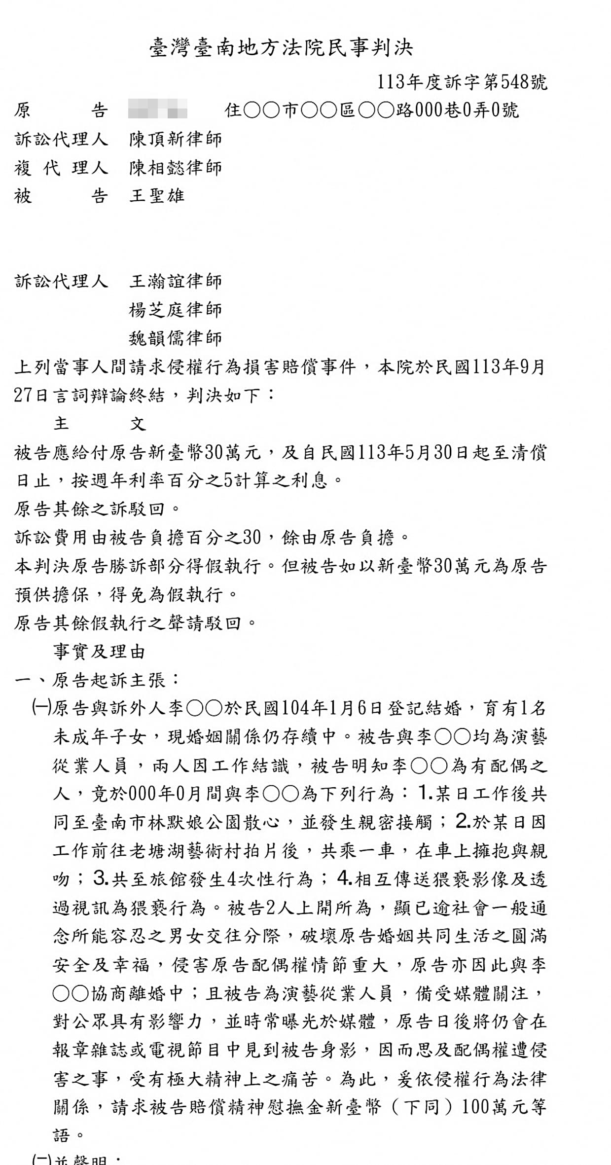 2024年10月,台南地院判決王大熊因侵權行為損害賠償30萬元。
