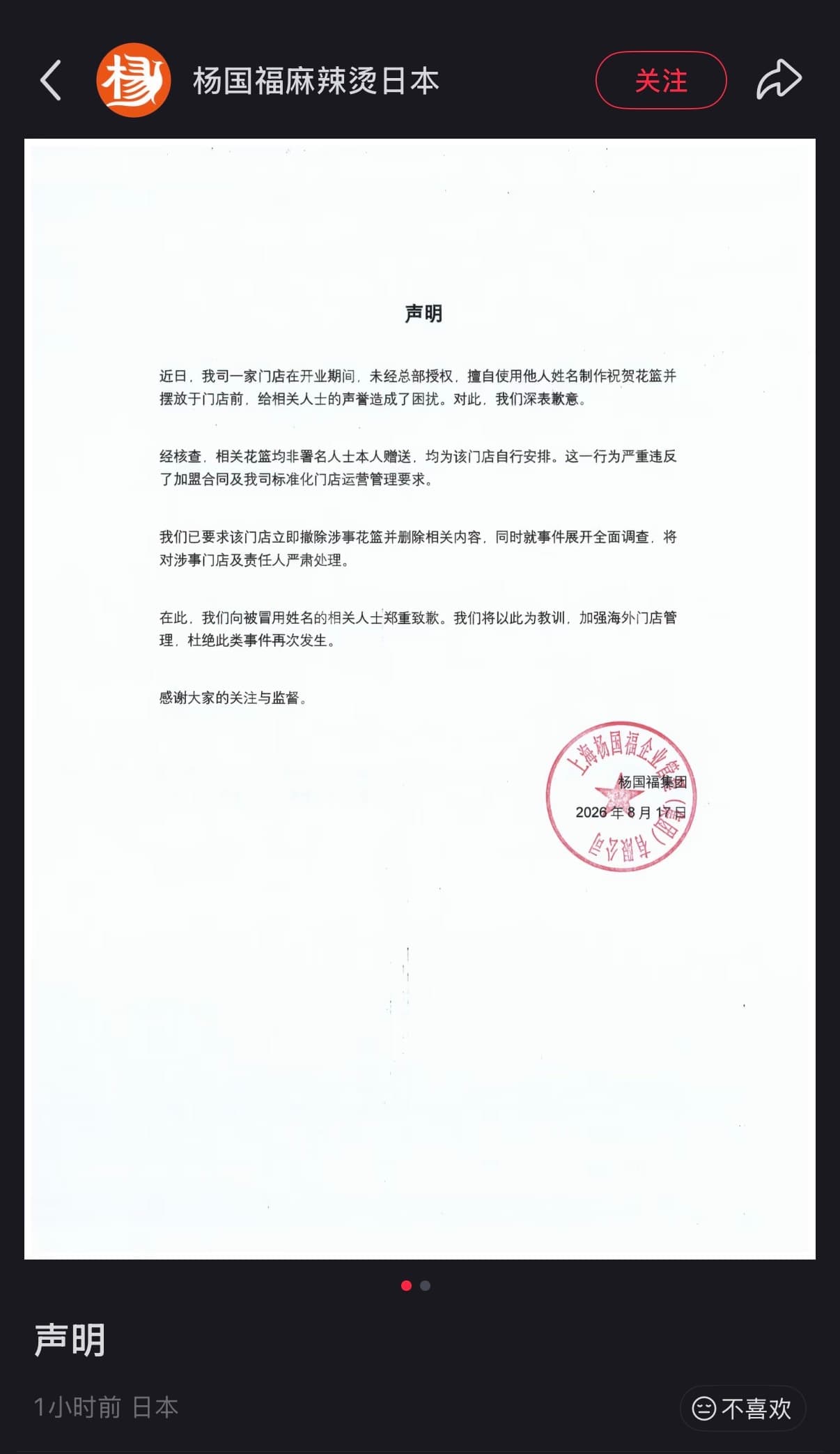 官方透過小紅書道歉一度挨轟。(翻攝微博)