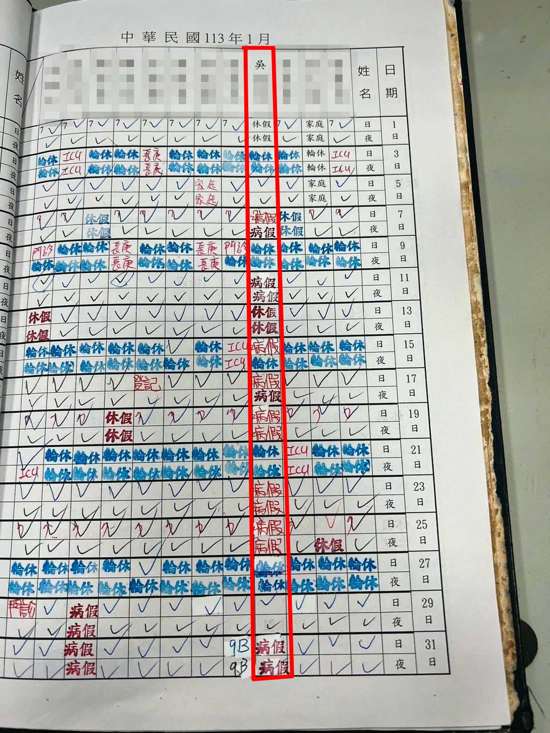 台北監獄管理員吳男1、2月只上6天班,非常誇張。(讀者提供)