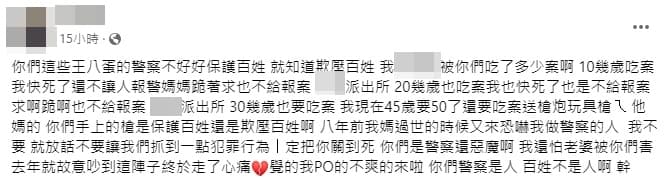 楊姓男子在槍戰前在臉書上公開發文發洩不滿。(翻攝自當事人臉書)