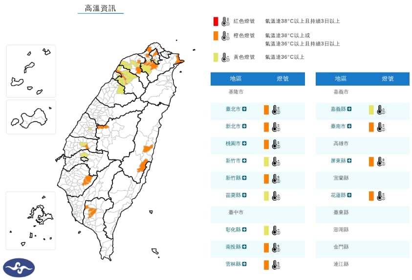 中央氣象署發布高溫資訊。(翻攝自中央氣象署官網)