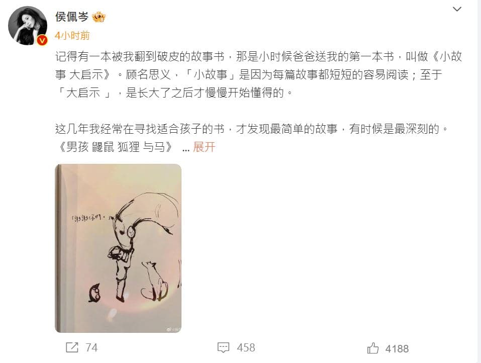 侯佩岑認為繪本《男孩 鼴鼠 狐狸 與馬》是她送給兩個孩子的「小故事,大啟示」。(翻攝侯佩岑微博)