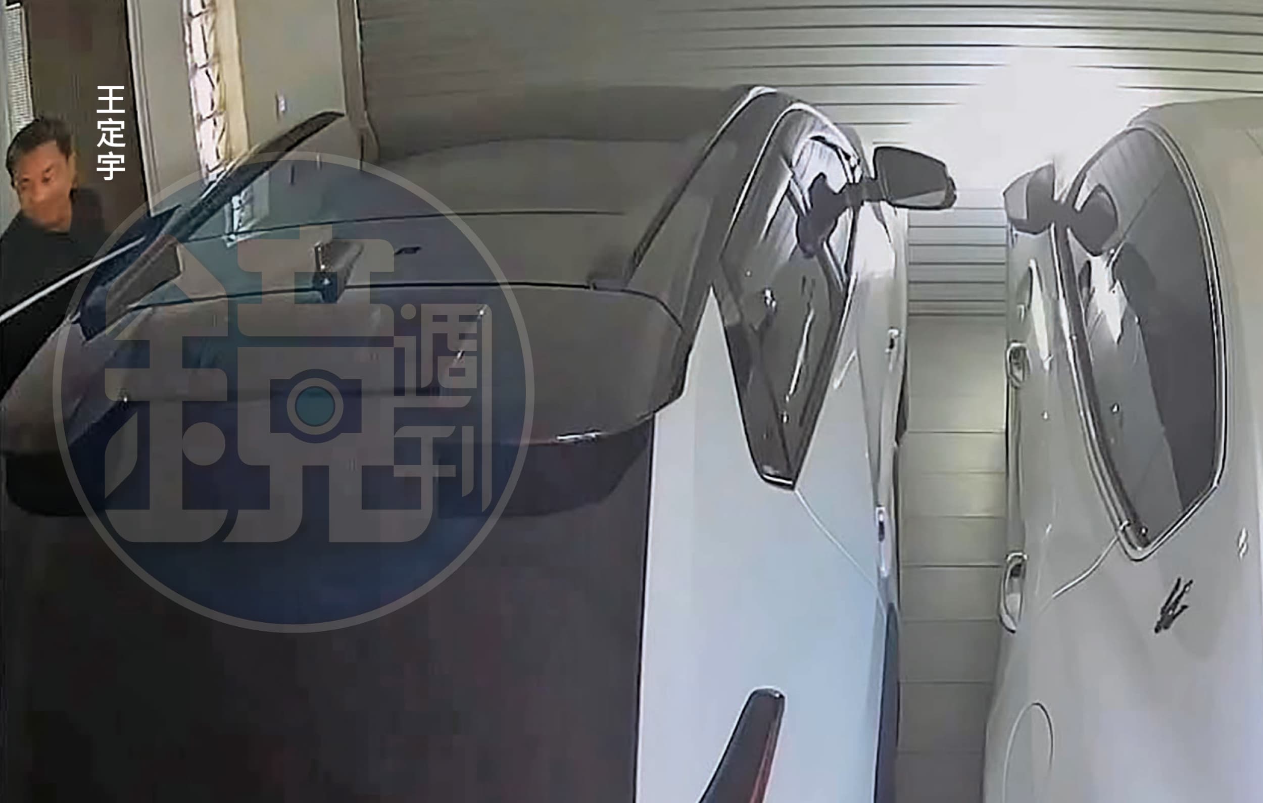 王定宇笑瞇瞇地下車,過程全被監視器錄下。