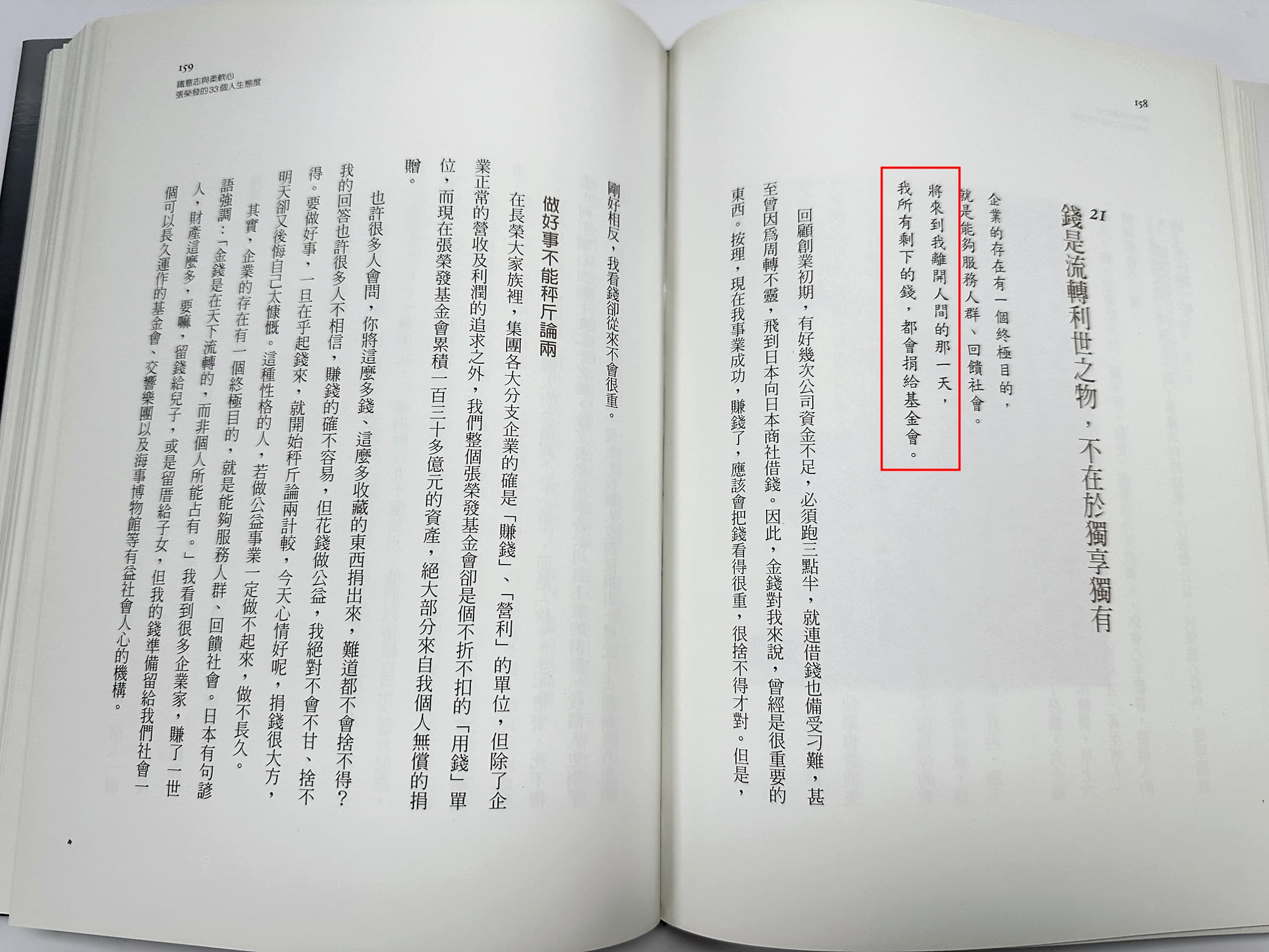 張榮發生前曾出書,提到死後錢要全捐給自己創辦的張榮發基金會。