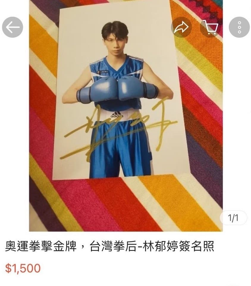 有網友發現金牌拳后林郁婷的簽名照被開價1500元放上網路販售。（翻攝自蝦皮）