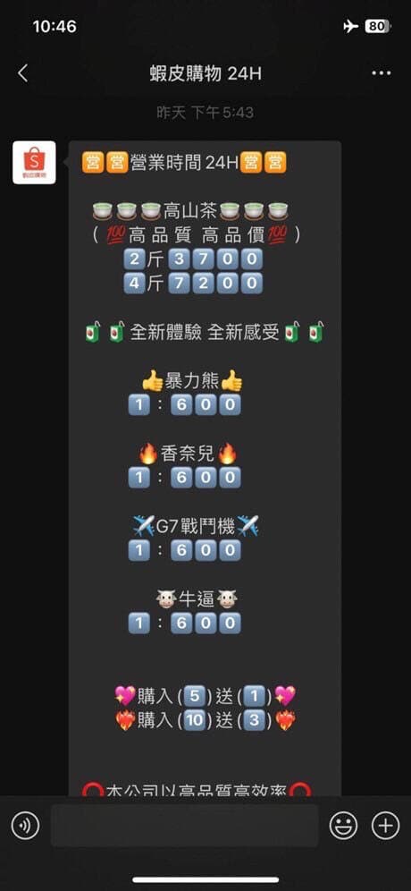 毒販假冒蝦皮以「高山茶」、「G7戰鬥機」其實是交易毒品的暗語。(翻攝畫面)