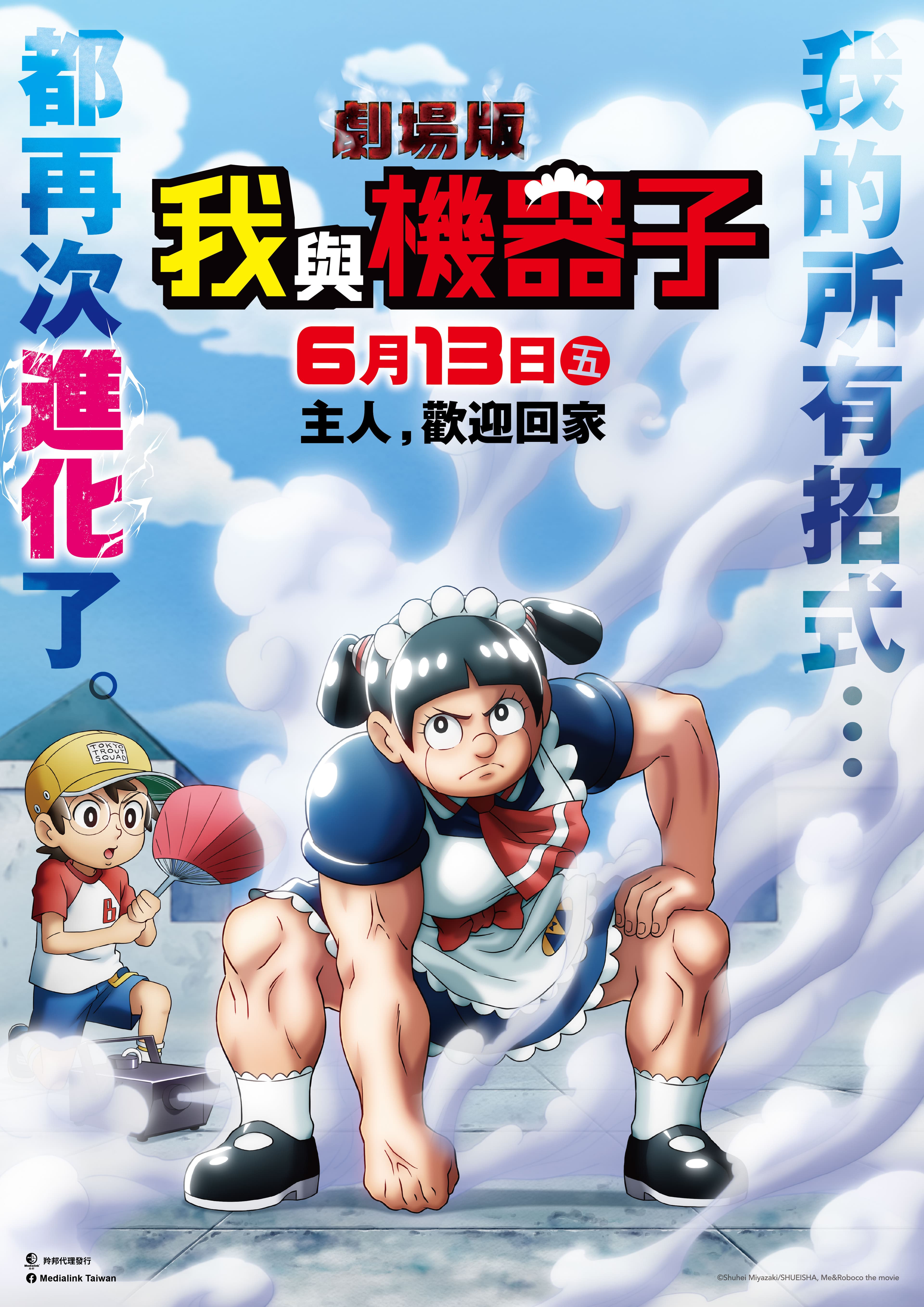 《劇場版 我與機器子》將於6月13日在台上映。(羚邦亞洲提供)