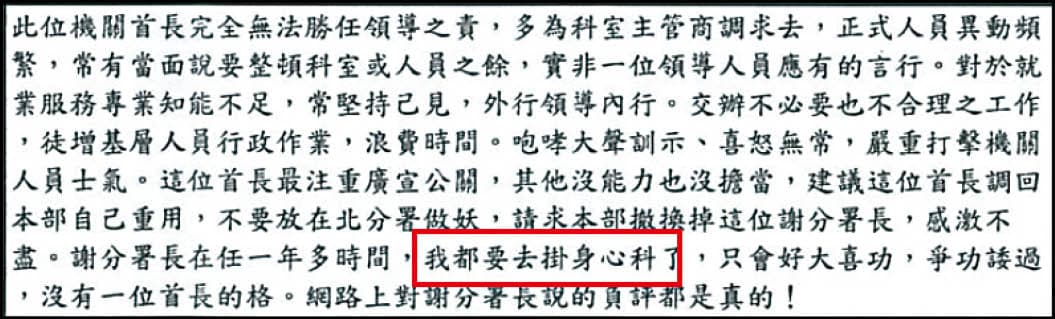有公務員受不了謝宜容咆哮與喜怒無常,表示「要去掛身心科了」。(翻攝畫面)