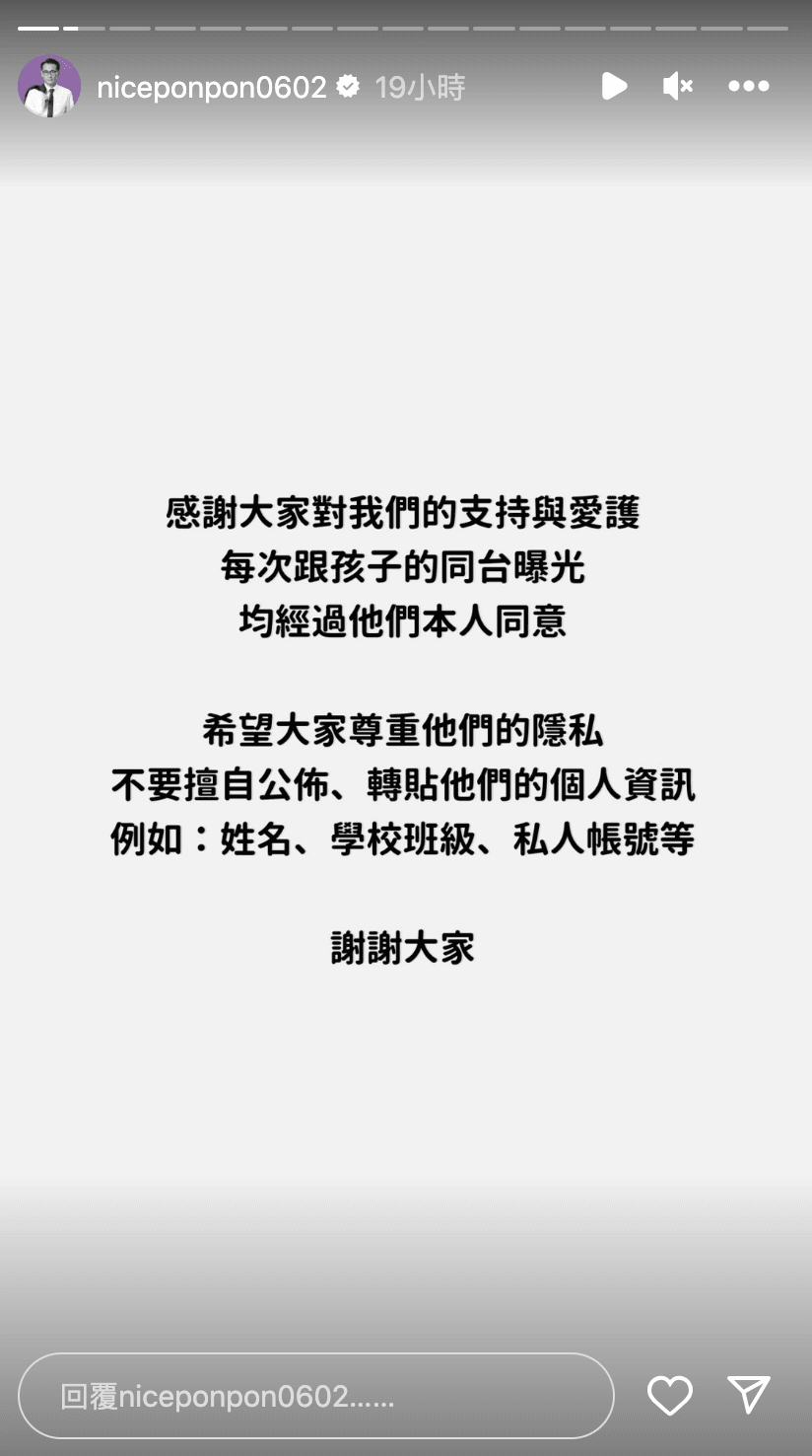 鄭運鵬希望大家能尊重他家人的隱私,不要擅自公布個人資訊。(翻攝自鄭運鵬IG)