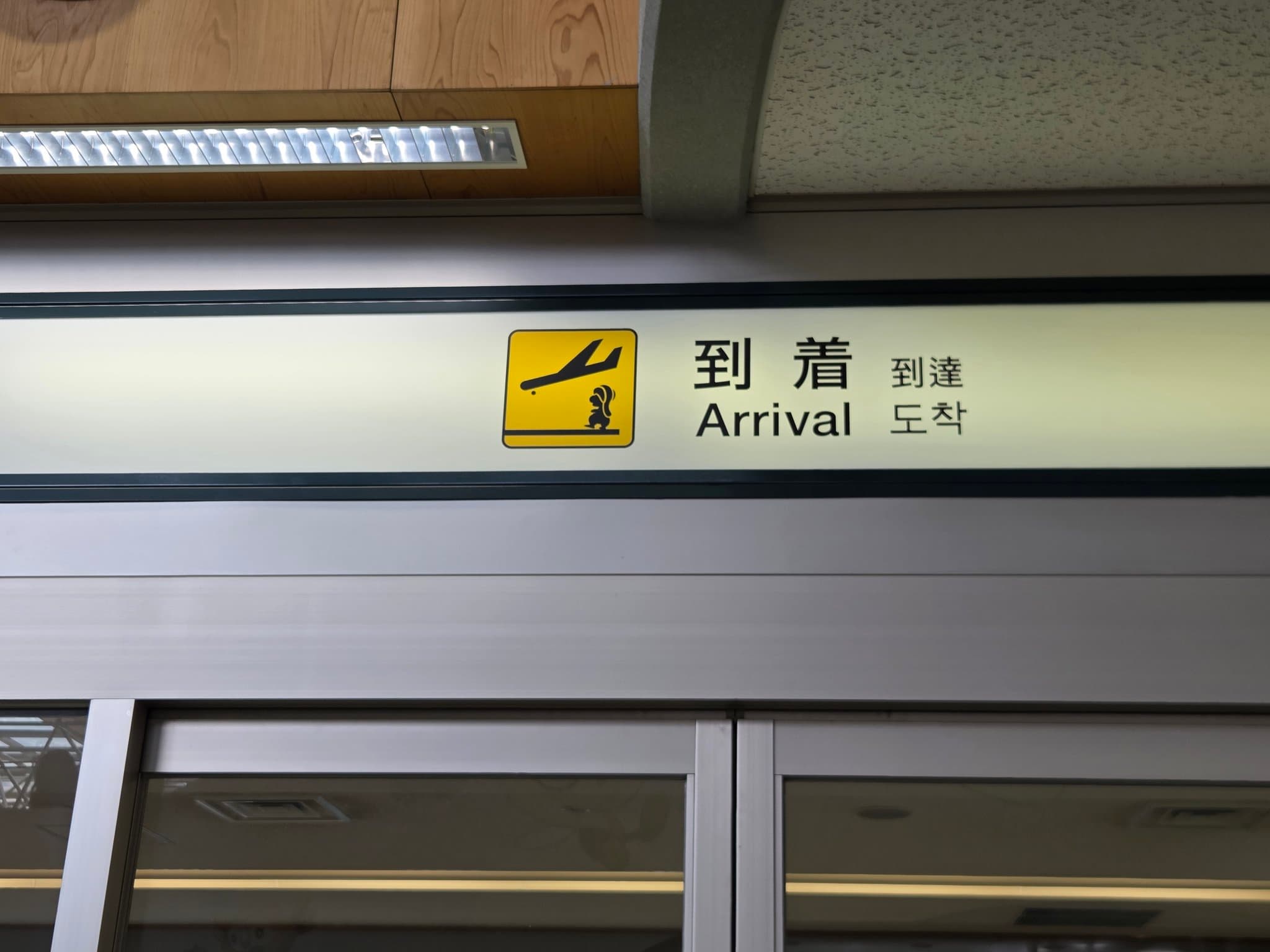 能登機場處處藏驚喜彩蛋,等著粉絲前來探險尋寶。(翻攝自@cele_juge X)