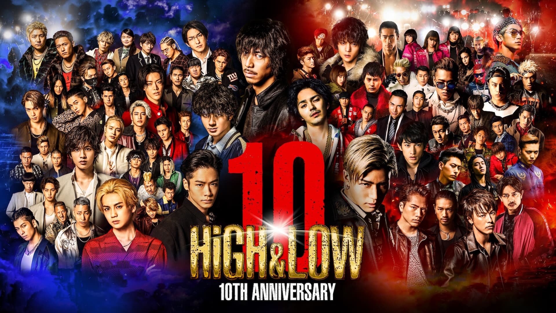 《HiGH&LOW 熱血街頭》十週年將有一系列企劃。(LDH 愛夢悅提供)
