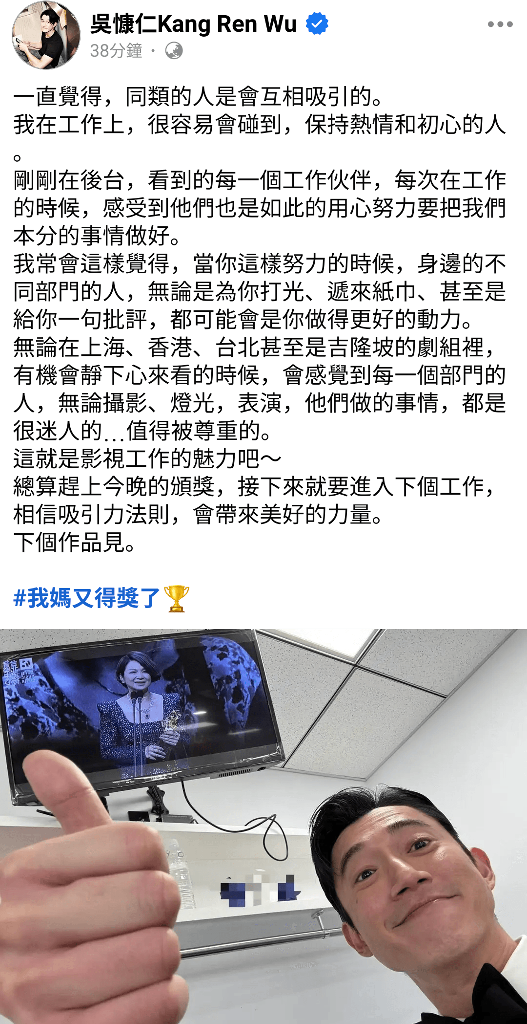 吳慷仁低調參加金馬,不走紅毯也不參加慶功宴,事後在臉書發文分享心情。(翻攝自吳慷仁臉書)
