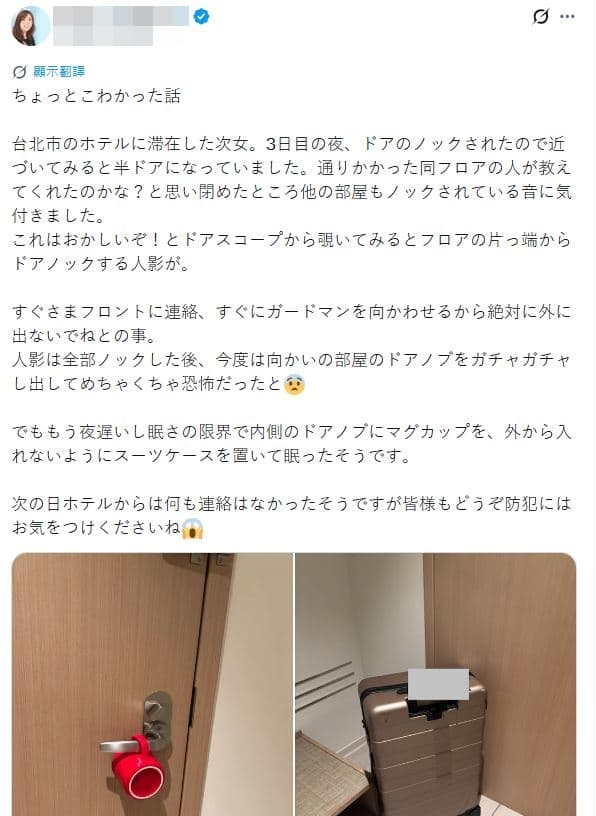 1名日本網友昨在社群平台X分享,其女兒在台北市某知名飯店獨自住宿時遭遇深夜驚魂事件。(翻攝自X)