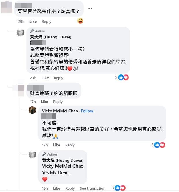 一名網友酸「要學習曾馨瑩什麼?炫富嗎?」黃大煒和女友Vicky都一一回覆。(翻攝黃大煒臉書)