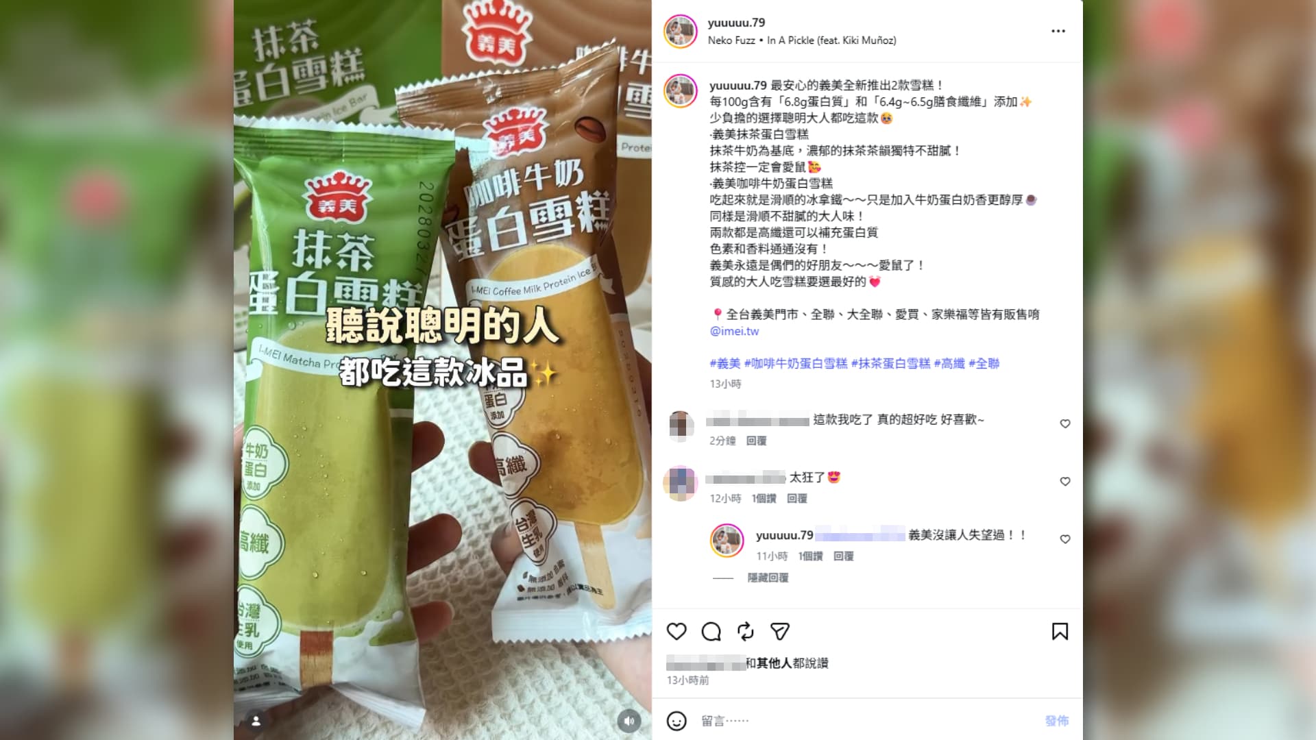 常在網上分享咖啡廳美食的Daphanie，以「聽說聰明的人都吃這款冰品」為主題開箱，介紹義美此次推出的抹茶蛋白雪糕與咖啡牛奶蛋白雪糕，不僅抹茶控會喜歡，咖啡牛奶口味更被形容宛如冰拿鐵般滑順不甜膩。