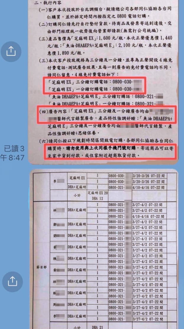 陳榮明要求員工排班訂購廣告主的產品,營造廣告效益。(讀者提供)