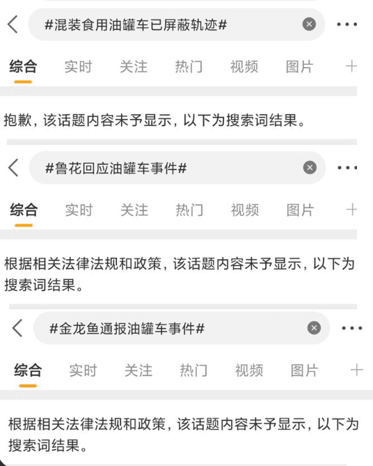 「李老師不是你老師」也分享,有多個跟油罐車有關的熱門Tag都消失。(翻攝自@whyyoutouzhele X)