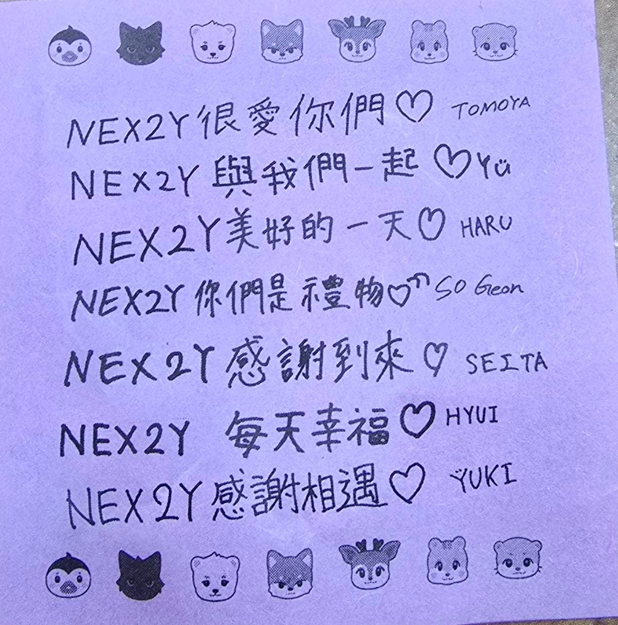 NEXZ特地手寫中文讓粉絲帶回去作紀念,相約下次再見。(讀者提供)