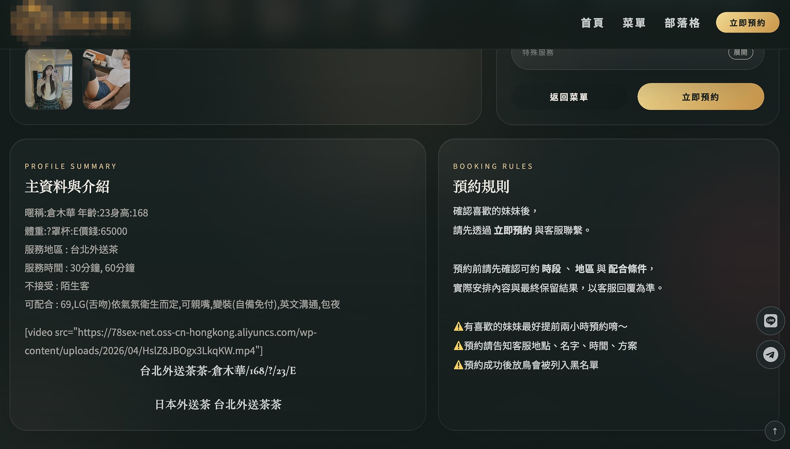 外約網站頁面詳列倉木華身高、罩杯、服務內容及預約規則。(翻攝自網路)