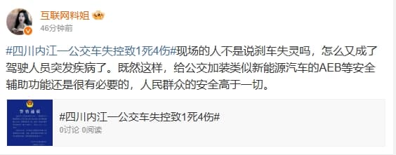 不少中國網友質疑該起事故的傷亡人數及事故原因。(翻攝自微博)