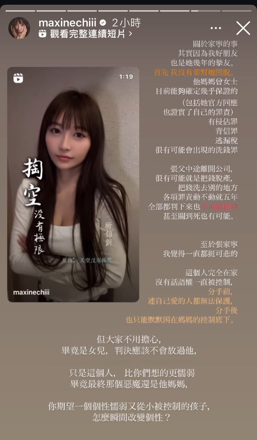 祈錦鈅透露家寧在家中其實沒有話語權、一直被媽媽控制,因為個性太孬,助長了爸媽的貪婪,也傷透了Andy的心。(翻攝自祈錦鈅IG)