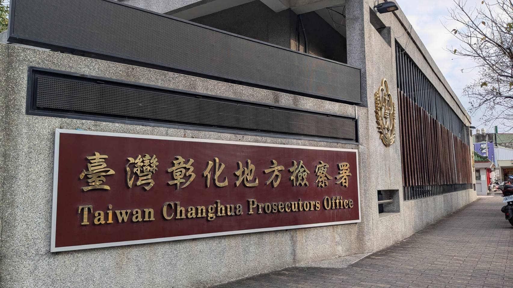 彰化地檢署遭投訴接案兩年來只開一次庭。