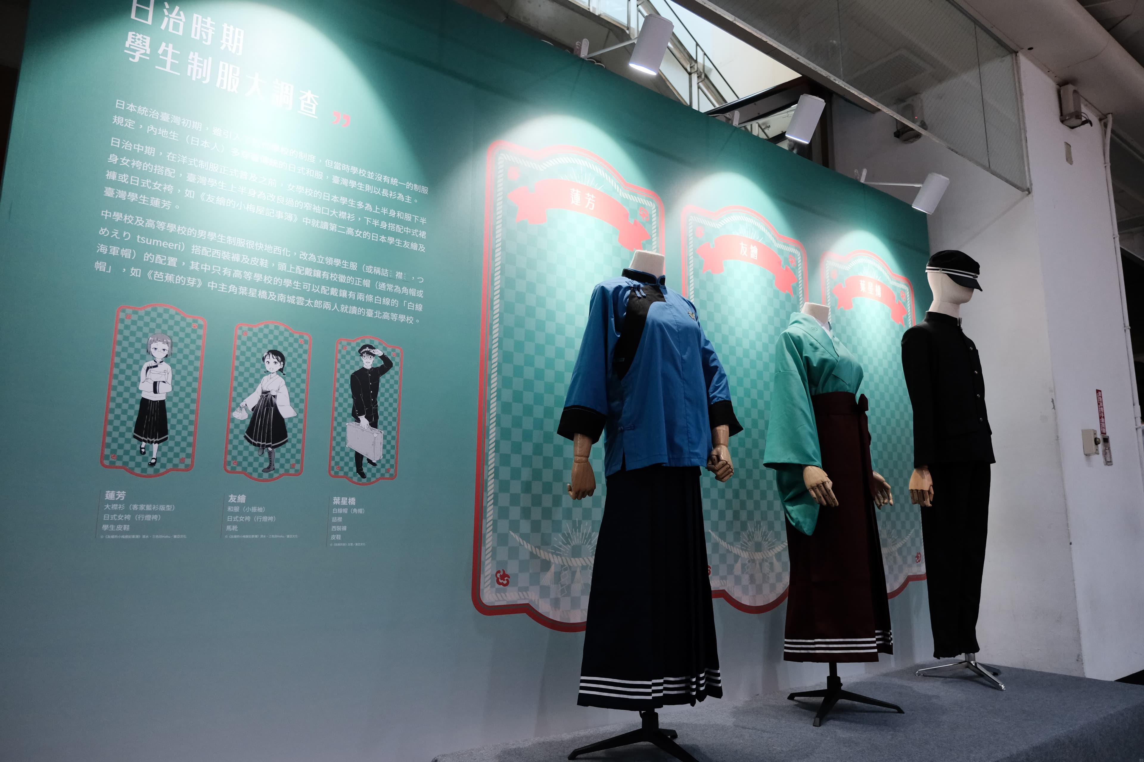 台北漫畫城市特展特別重現《友繪的小梅屋記事簿》中的女高校生服飾。(台北市文化局提供)