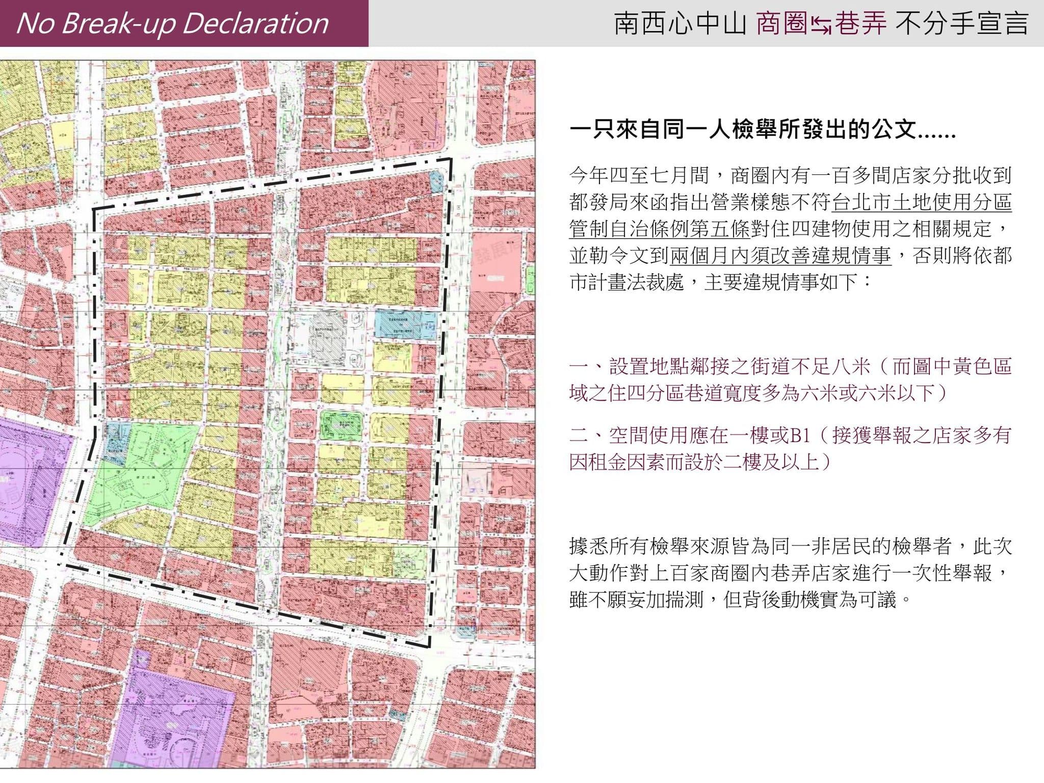 自救會表示近期接獲大規模檢舉,恐導致店家熄燈。(翻攝「南西商圈不分手宣言」臉書)